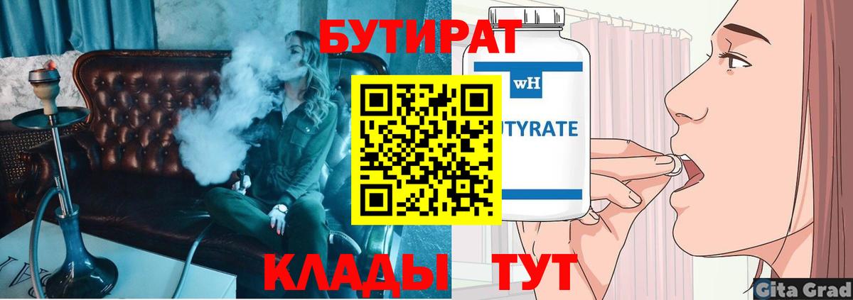 БУТИРАТ бутик  Вход с VPN  Крымск 