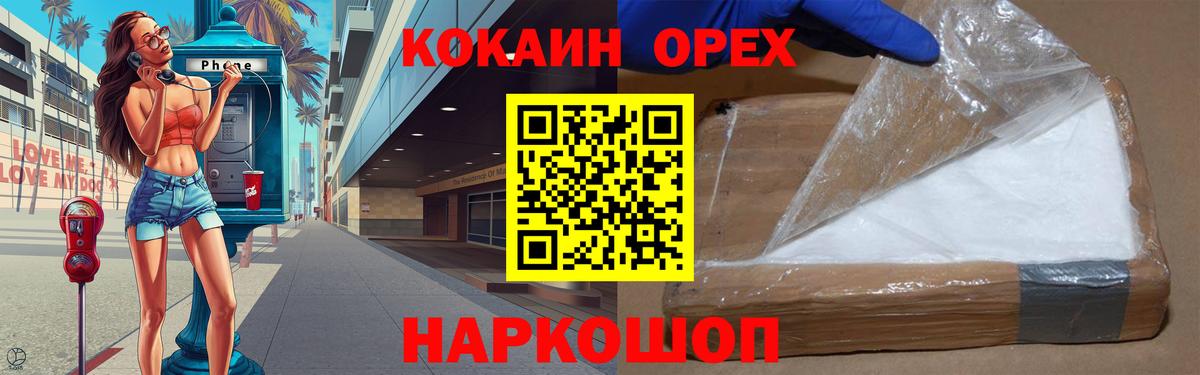 Крымск  КОКАИН Columbia  Вход с VPN  COCAIN Эквадор 
