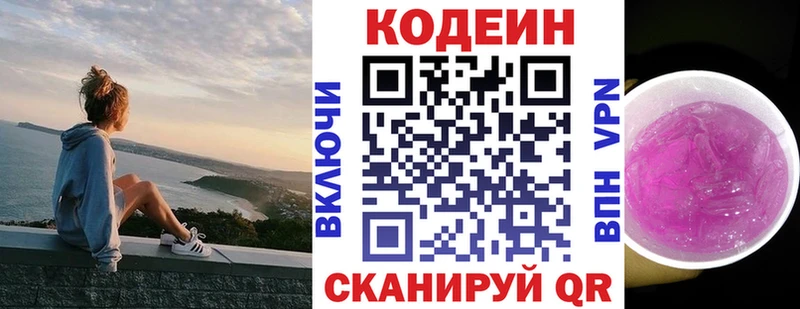 Кодеин Purple Drank  Крымск 