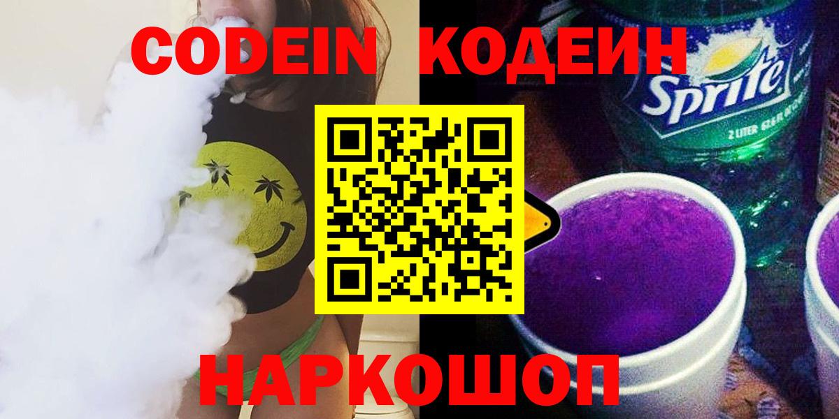Кодеиновый сироп Lean напиток Lean (лин)  Вход с VPN  Кодеиновый сироп Lean напиток Lean (лин)  Крымск 