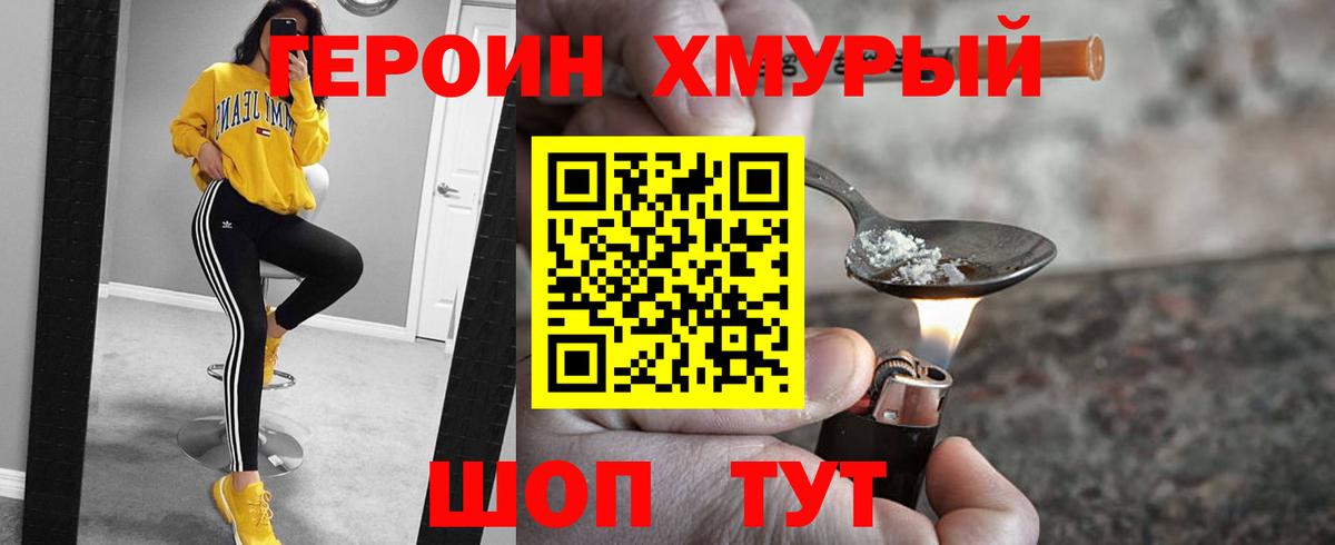 ГЕРОИН Heroin  Вход с VPN  Крымск 