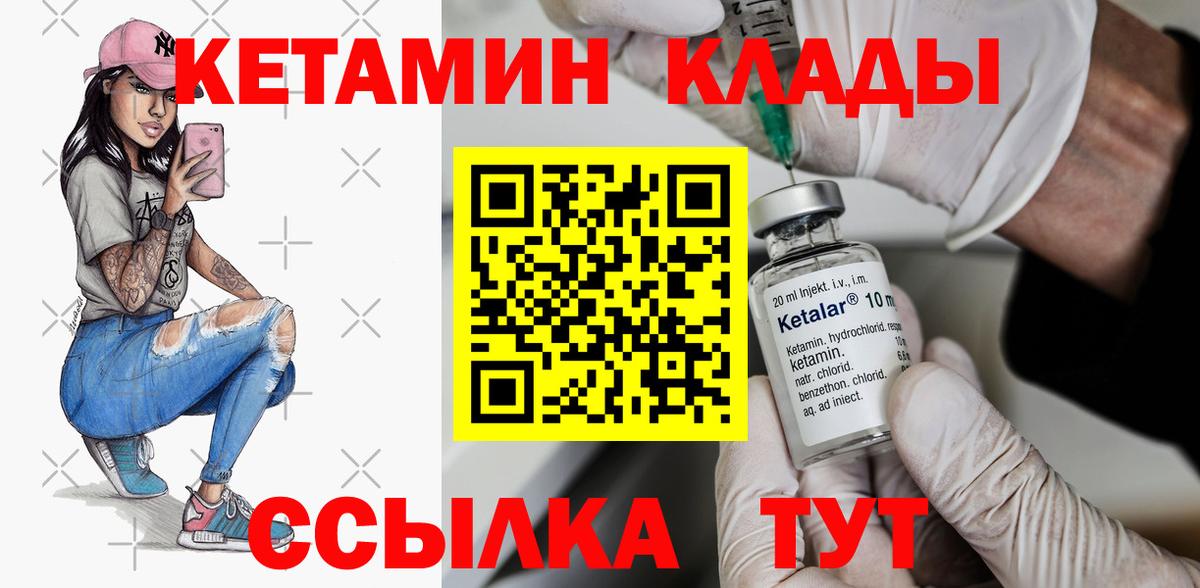 Крымск  КЕТАМИН VHQ  Вход с VPN 