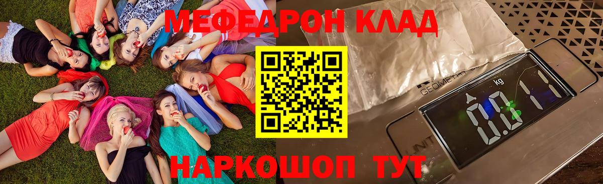 Меф Крымск