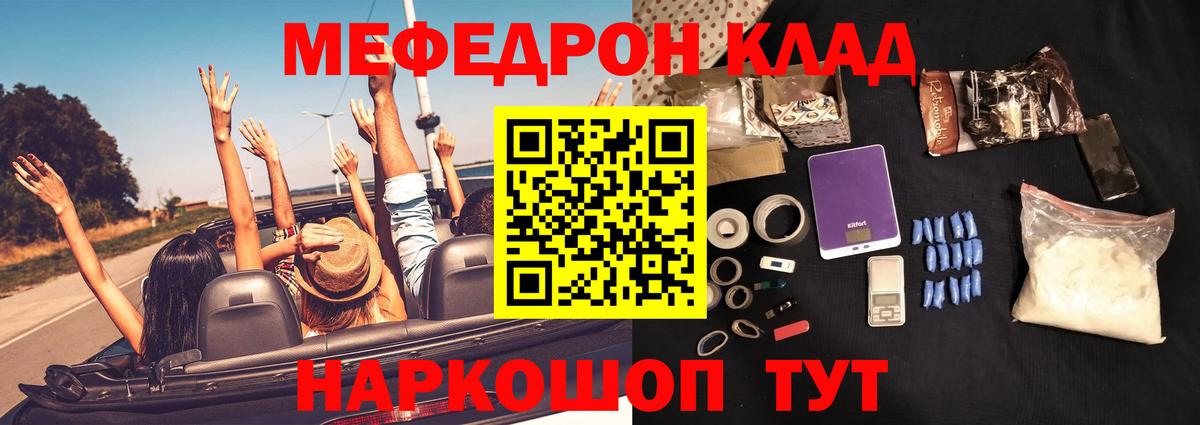 МЕФ  Вход с VPN  Крымск  Мефедрон VHQ  Меф mephedrone  Мефедрон 