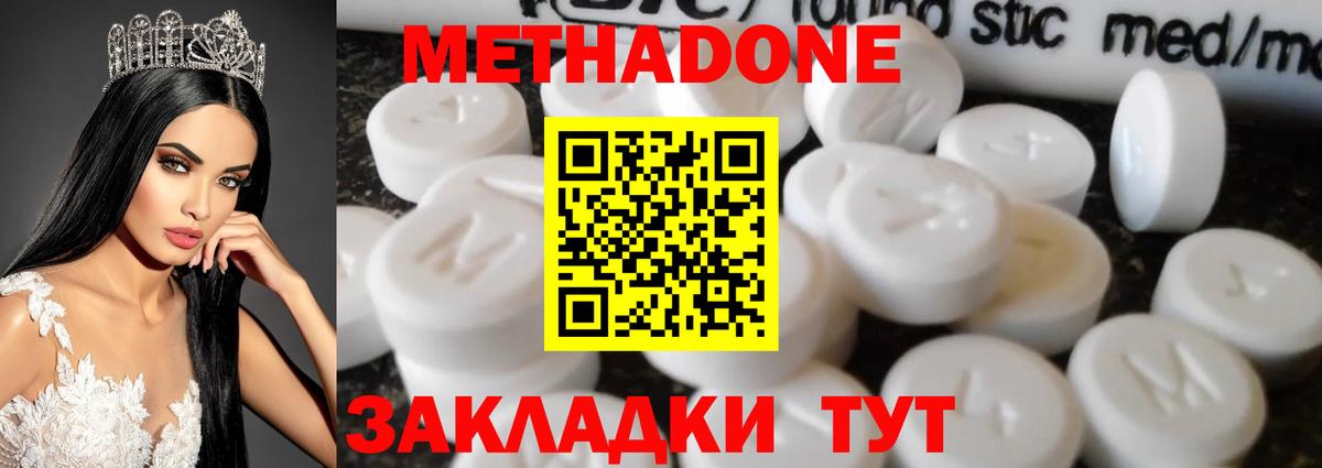 МЕТАДОН methadone  ссылка на мегу   Крымск  Метадон VHQ  Вход с VPN 